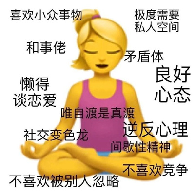 摆烂用的表情超级的特别 嗯呢那你报警吧