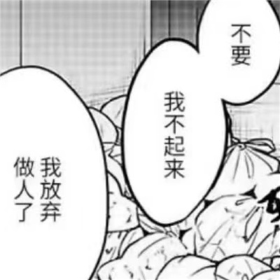 超级爱用的黑白漫画表情包 很流行的动漫带字表情合集