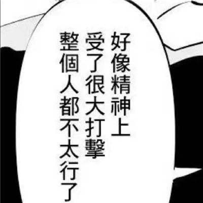 超级爱用的黑白漫画表情包 很流行的动漫带字表情合集