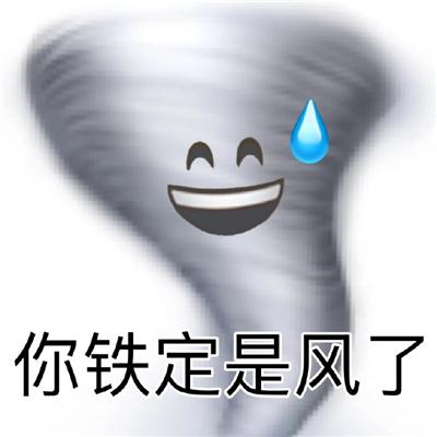 emoji谐音梗表情款款爆笑 恶搞趣味型爆好笑表情合集