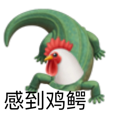 emoji谐音梗表情款款爆笑 恶搞趣味型爆好笑表情合集