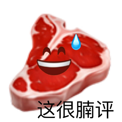 emoji谐音梗表情款款爆笑 恶搞趣味型爆好笑表情合集