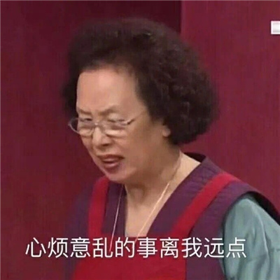 搞笑表情很沙雕又令人爆笑 我看你是八二年的龙井老绿茶了