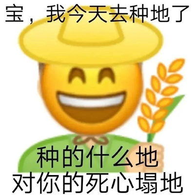 油到令人作藕土味情话表情包 油腻撩人表情大全