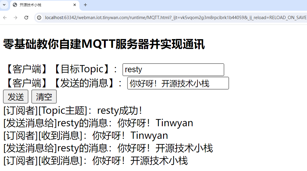 零基础教你自建MQTT服务器并实现双向通讯