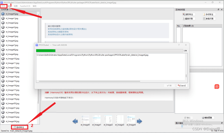 Python PaddleOCR模型训练及使用超详细教程