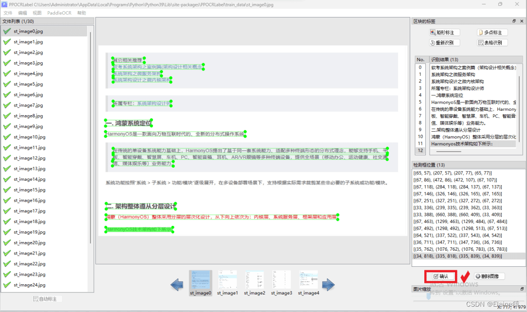 Python PaddleOCR模型训练及使用超详细教程