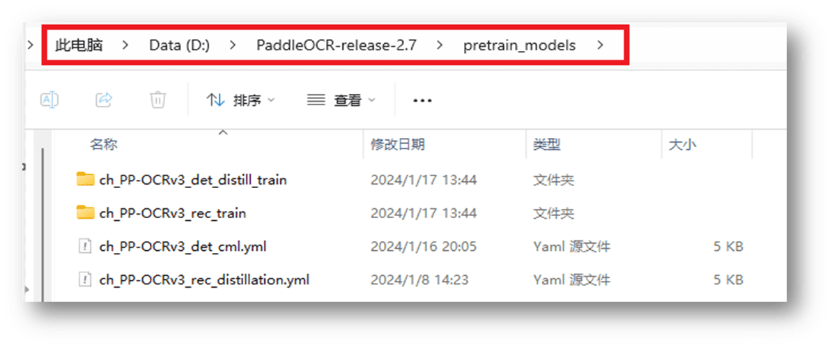 Python PaddleOCR模型训练及使用超详细教程