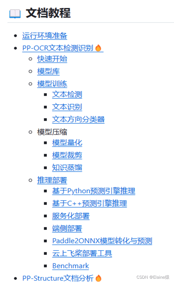 Python PaddleOCR模型训练及使用超详细教程