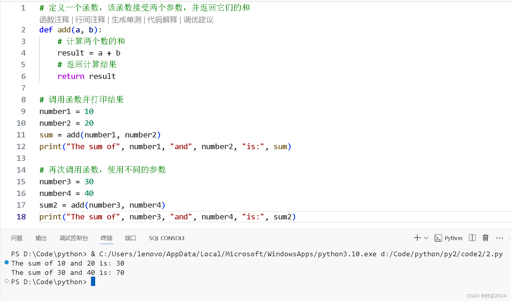 python函数的定义和调用案例讲解