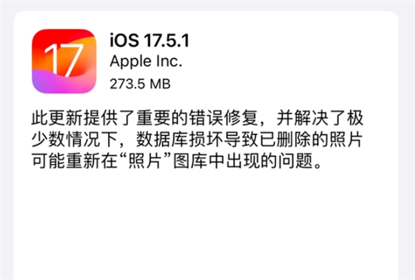 苹果停止iOS 17.5.1系统签名：用户无法再降级