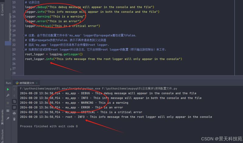 Python中日志模块logging的使用技巧和应用详解