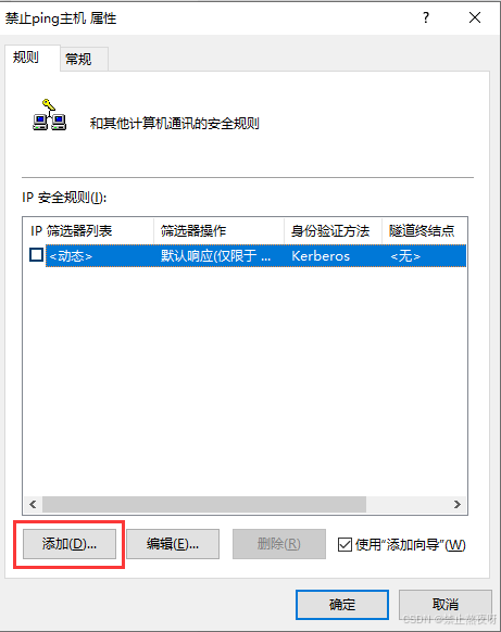 Windows服务器禁用ping功能的操作指南