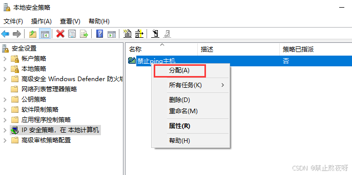 Windows服务器禁用ping功能的操作指南